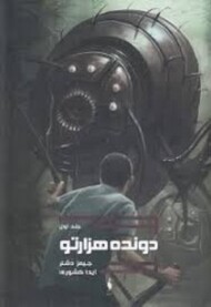 دونده هزارتو 1 مرکز فرهنگی آبی شیراز 3