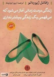 زندگی دومت زمانی آغاز می شود که می فهمی یک زندگی بیشتر نداری مرکز فرهنگی آبی شیراز