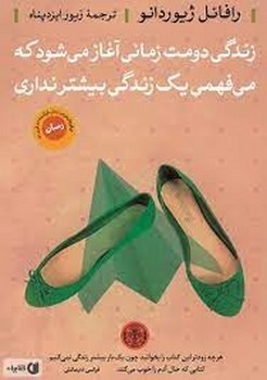 زندگی دومت زمانی آغاز می شود که می فهمی یک زندگی بیشتر نداری مرکز فرهنگی آبی شیراز