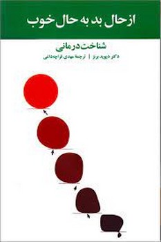 از حال بد به حال خوب مرکز فرهنگی آبی شیراز