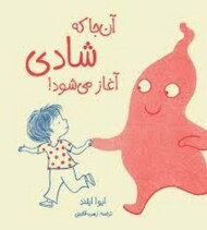 آن جا که شادی آغاز می‌شود