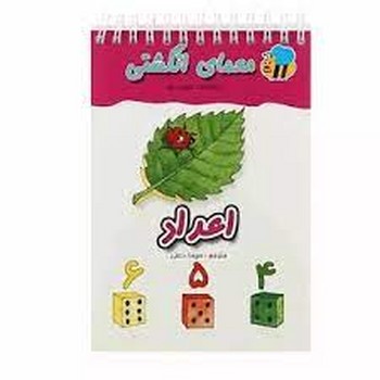 اعداد: معمای انگشتی