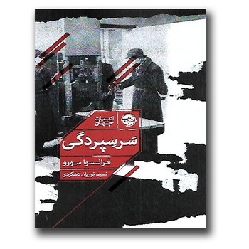 سرسپردگی مرکز فرهنگی آبی شیراز