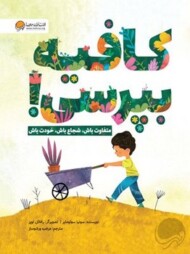 کافیه بپرسی