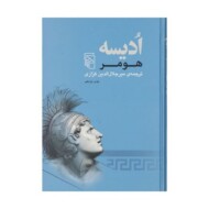 ادیسه (گالینگور)