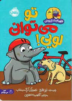 تو می توانی لویی/قهرمان شنل پوش مرکز فرهنگی آبی شیراز