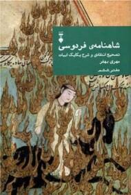 شاهنامه فردوسی دفتر ششم مرکز فرهنگی آبی شیراز