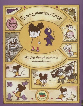 فیلسوف کوچک 3: چرا من این احساس را دارم؟