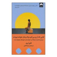 کتابی که آرزو می کنید والدینتان خوانده بودند