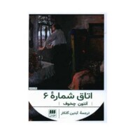 اتاق شماره 6 مرکز فرهنگی آبی شیراز