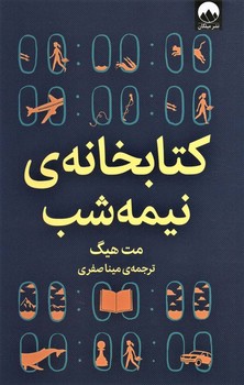 کتابخانه ی نیمه شب مرکز فرهنگی آبی شیراز