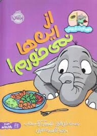 از این‌ها نمی خورم/قهرمان شنل پوش