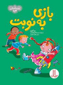 بازی به نوبت مرکز فرهنگی آبی شیراز