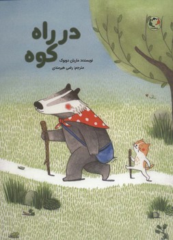 در راه کوه مرکز فرهنگی آبی شیراز