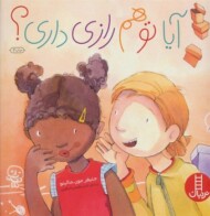 آیا تو هم رازی داری؟ مرکز فرهنگی آبی شیراز 3