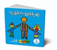 هر بابایی یه جوره/هزار تا جوره دنیا مرکز فرهنگی آبی شیراز