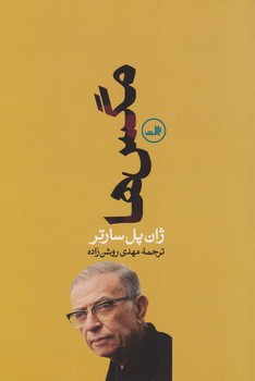 مگس ها مگس ها