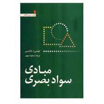 مبادی سواد بصری