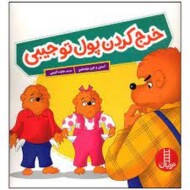 خرج کردن پول تو جیبی مرکز فرهنگی آبی شیراز