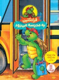 فرانکلین به مدرسه می رود