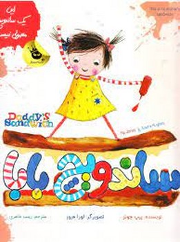 ساندویچ بابا:این یک ساندویچ معمولی نیست مرکز فرهنگی آبی شیراز