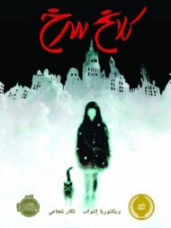 کلاغ سرخ مرکز فرهنگی آبی شیراز