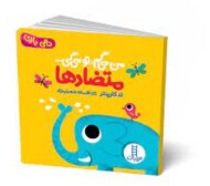 دالی بازی/من می‌گم، تو می‌گی/متضادها مرکز فرهنگی آبی شیراز 3