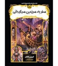 قصه های همیشگی 5 : سفر به سرزمین سرگردانی مرکز فرهنگی آبی شیراز