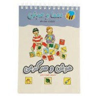 هوش و سرگرمی : معما و هوش