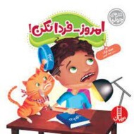 امروز فردا نکن مرکز فرهنگی آبی شیراز