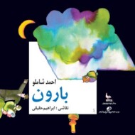 بارون مرکز فرهنگی آبی شیراز