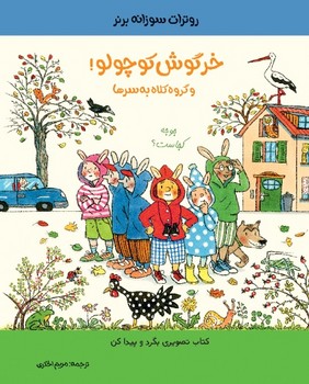 خرگوش کوچولو و گروه کلاه به سرها