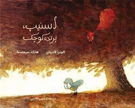 اسنیپ پرنده کوچک اسنیپ پرنده کوچک