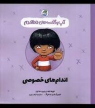اندام های خصوصی/گپ و گفت های مهم مرکز فرهنگی آبی شیراز