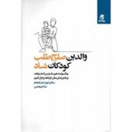 والدین صلح طلب کودکان شاد