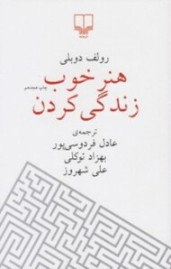 هنر خوب زندگی کردن/شومیز (گالینگور) مرکز فرهنگی آبی شیراز