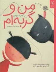 من و گربه ام مرکز فرهنگی آبی شیراز