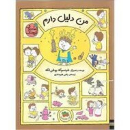 فیلسوف کوچک 6: من دلیل دارم مرکز فرهنگی آبی شیراز