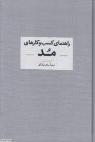 راهنمای کسب و کارهای مد(گالینگور)