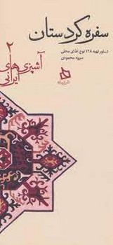 سفره کردستان سفره کردستان