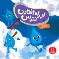 کتاب های جولیا63:از راه افتادن نترس