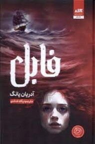 فابل(گالینگور)