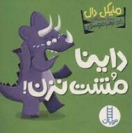 داینا مشت نزن مرکز فرهنگی آبی شیراز