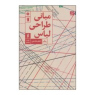 مبانی طراحی لباس مرکز فرهنگی آبی شیراز