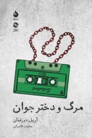 مرگ و دختر جوان مرکز فرهنگی آبی شیراز