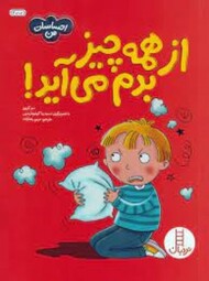 از همه چیز بدم می آید مرکز فرهنگی آبی شیراز