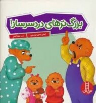 بزرگترهای دردسرساز! مرکز فرهنگی آبی شیراز