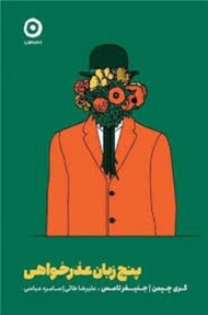 پنج زبان عذرخواهی