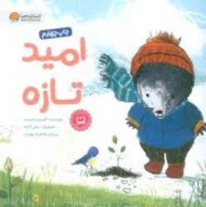 امید تازه مرکز فرهنگی آبی شیراز