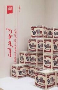 آن چه هنر است